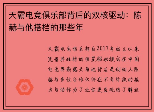 天霸电竞俱乐部背后的双核驱动：陈赫与他搭档的那些年 
